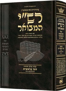 Picture of Schottenstein Hebrew Edition Rashi HaMevoar Bereishis Volume 2 Toldos – Vayechi [Hardcover]